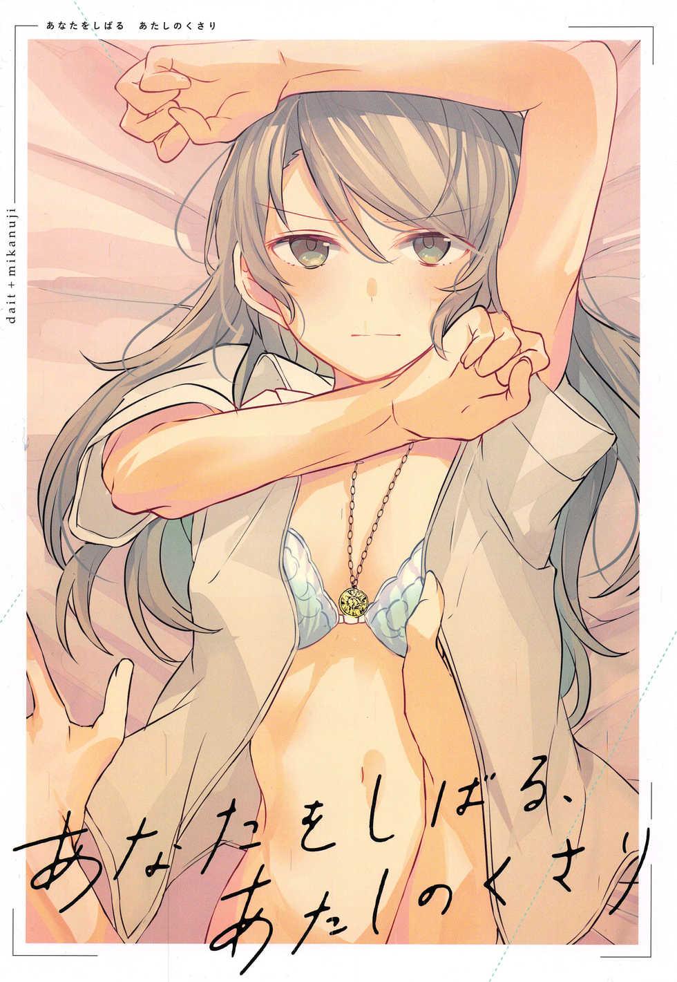 (C96) [Hatakewotagayasudake (dait, Mikanuji)] Anata o Shibaru Atashi no Kusari (BanG Dream!) - Page 36