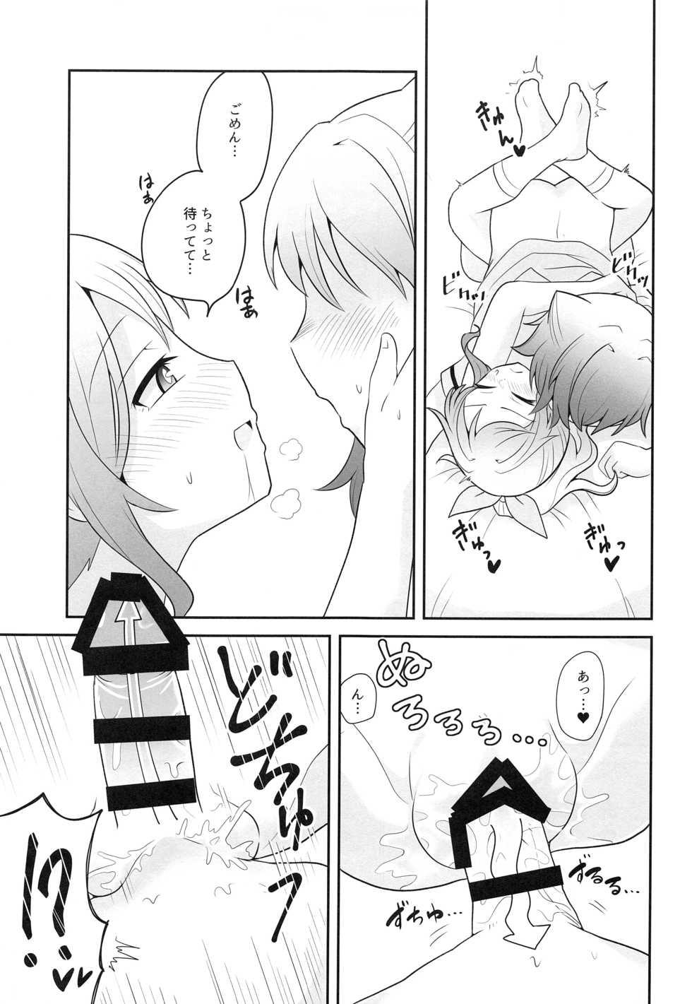 (BanG Dreamer's Party! 8th STAGE) [Hakumaibatakemoyashinoran (Komejirou)] Yokkyuu Human !? (BanG Dream!) - Page 20