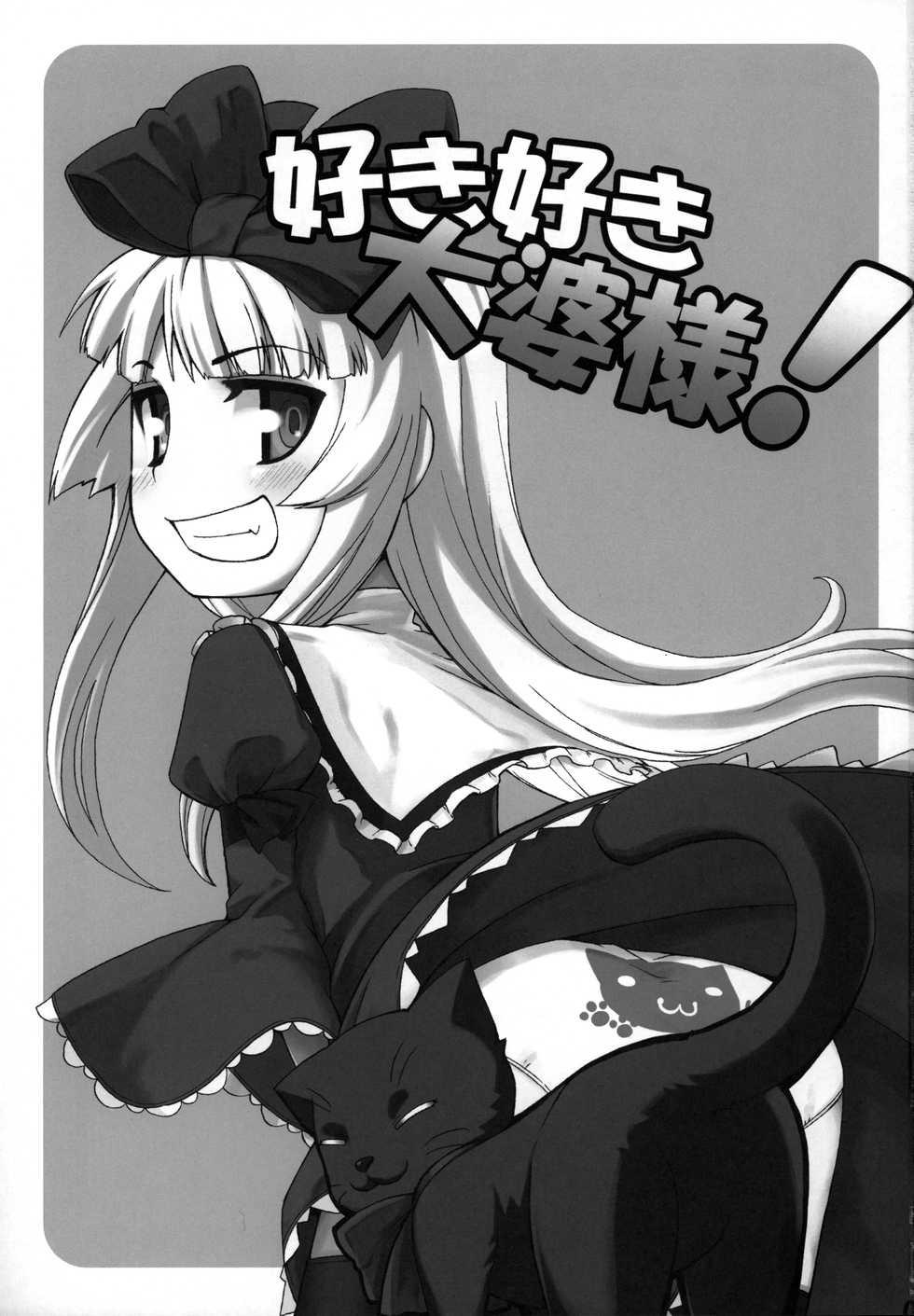 (Futaba Gakuensai 5) [SECREDER (Jingai Modoki)] Sukisuki Obaba-sama (OS-tan) - Page 2