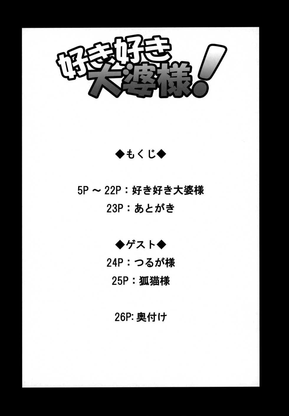 (Futaba Gakuensai 5) [SECREDER (Jingai Modoki)] Sukisuki Obaba-sama (OS-tan) - Page 3