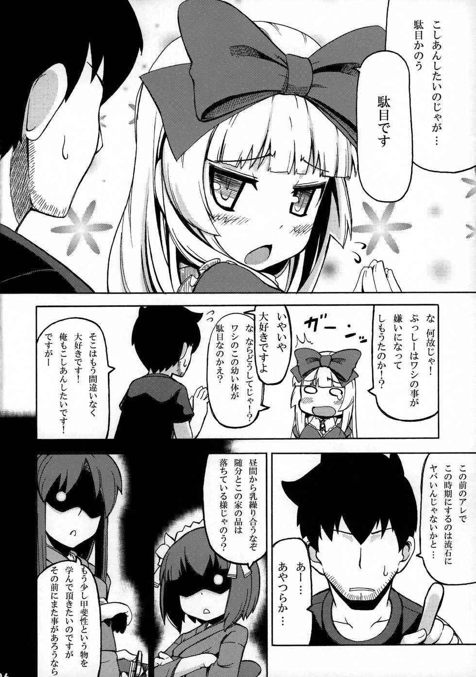 (Futaba Gakuensai 5) [SECREDER (Jingai Modoki)] Sukisuki Obaba-sama (OS-tan) - Page 5