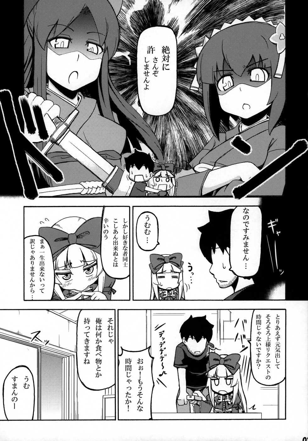 (Futaba Gakuensai 5) [SECREDER (Jingai Modoki)] Sukisuki Obaba-sama (OS-tan) - Page 6