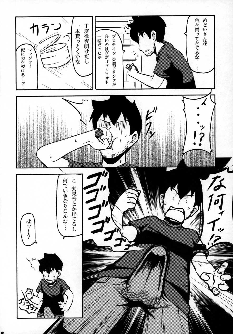 (Futaba Gakuensai 5) [SECREDER (Jingai Modoki)] Sukisuki Obaba-sama (OS-tan) - Page 7