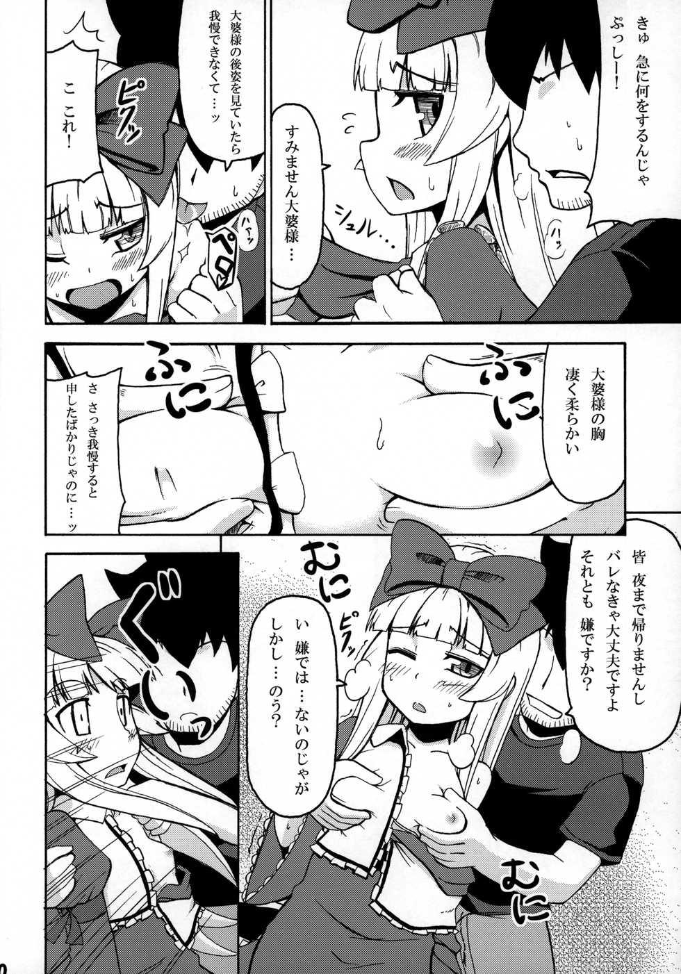 (Futaba Gakuensai 5) [SECREDER (Jingai Modoki)] Sukisuki Obaba-sama (OS-tan) - Page 9