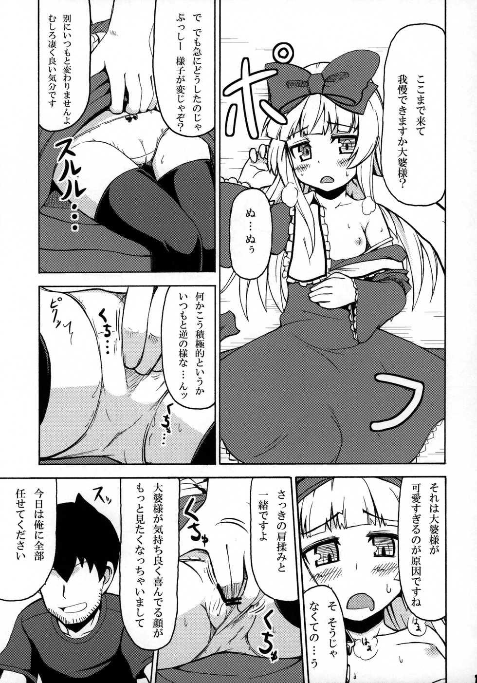 (Futaba Gakuensai 5) [SECREDER (Jingai Modoki)] Sukisuki Obaba-sama (OS-tan) - Page 10