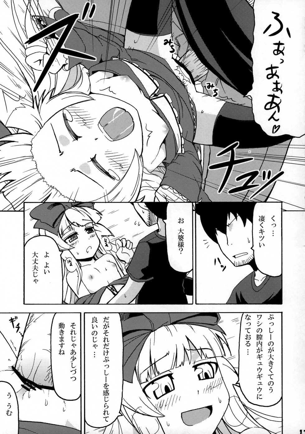 (Futaba Gakuensai 5) [SECREDER (Jingai Modoki)] Sukisuki Obaba-sama (OS-tan) - Page 12