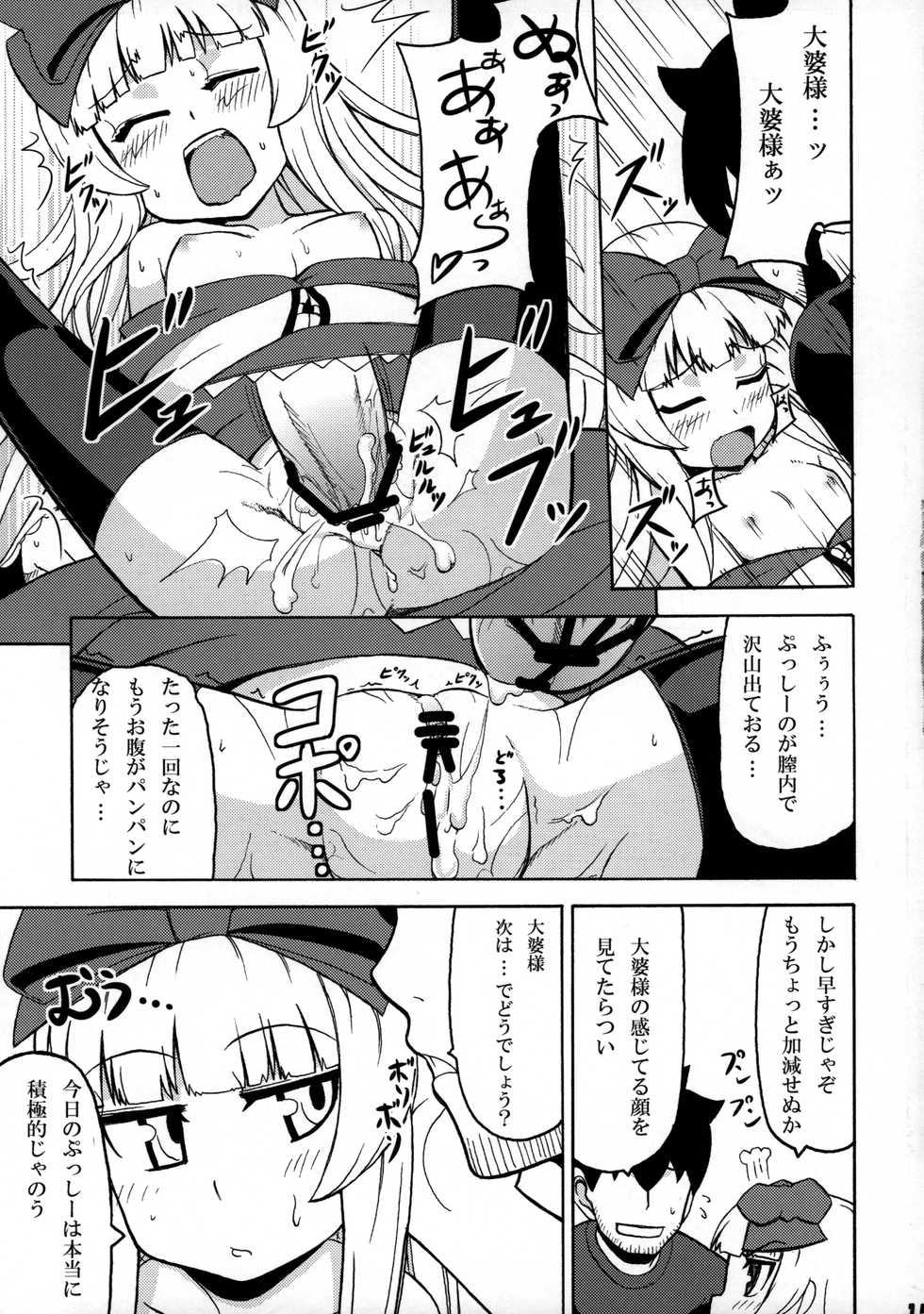 (Futaba Gakuensai 5) [SECREDER (Jingai Modoki)] Sukisuki Obaba-sama (OS-tan) - Page 14