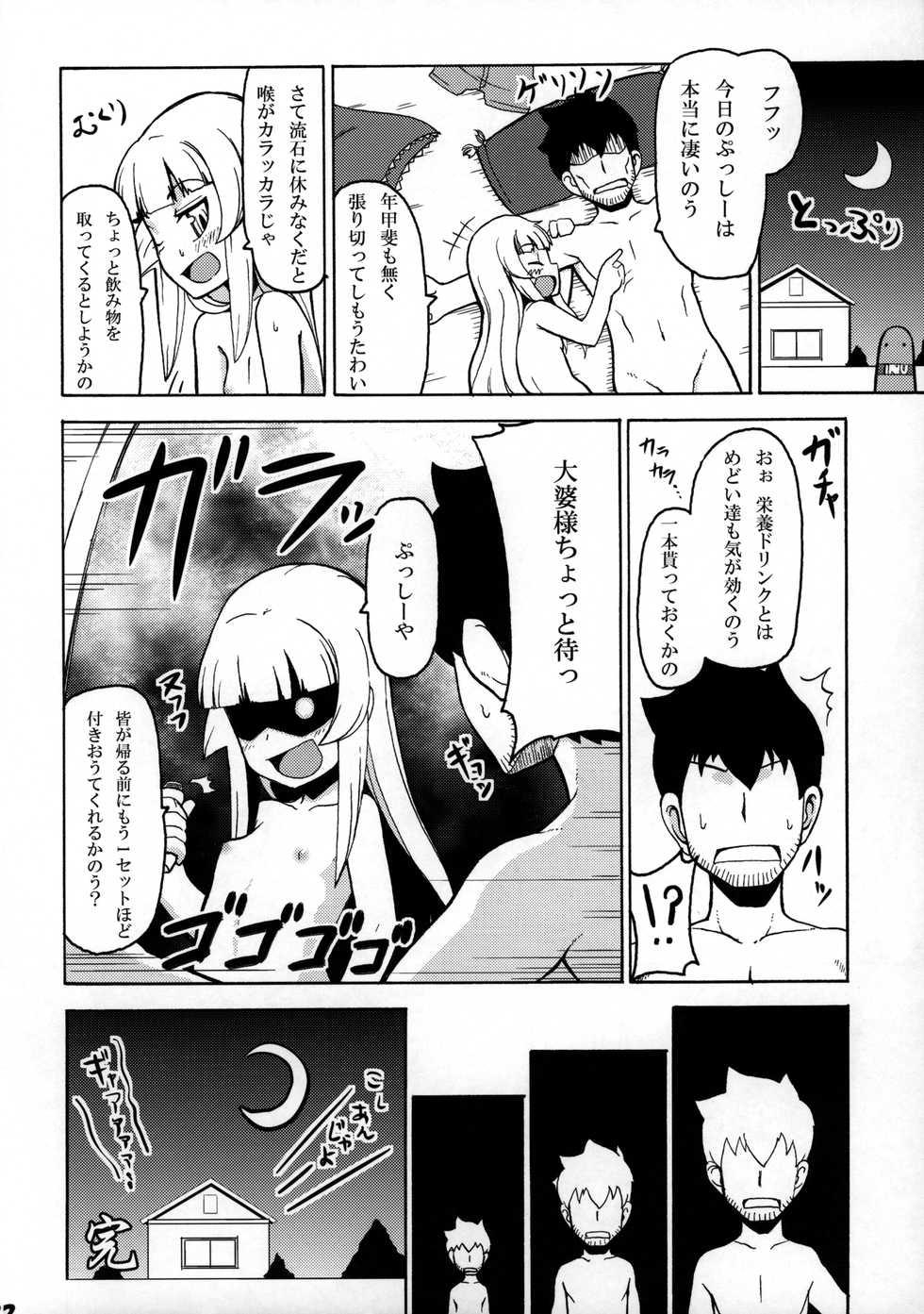 (Futaba Gakuensai 5) [SECREDER (Jingai Modoki)] Sukisuki Obaba-sama (OS-tan) - Page 21