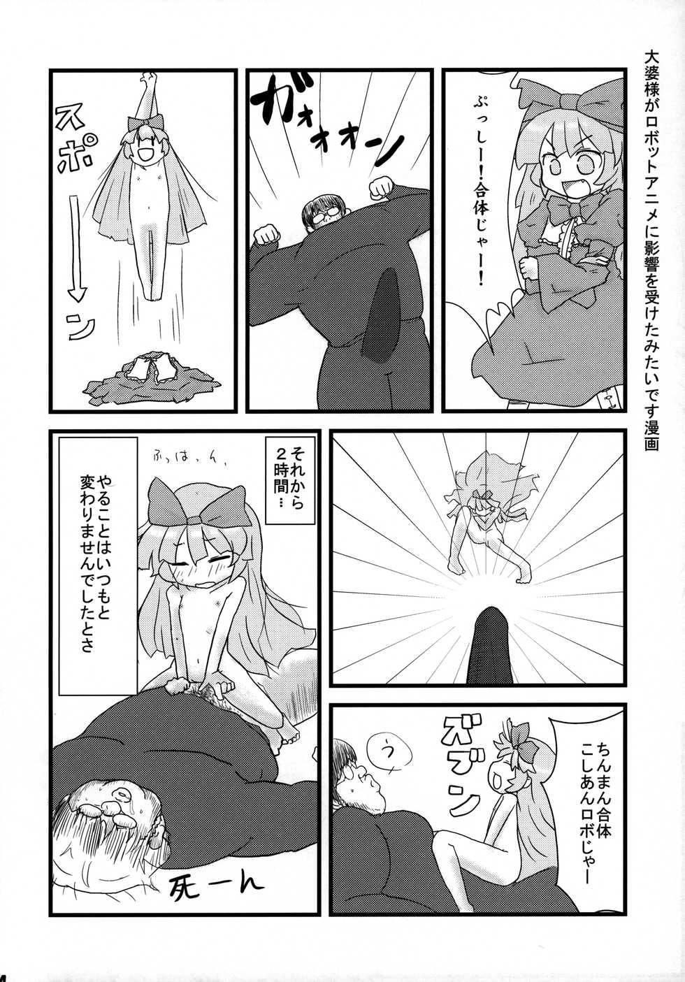 (Futaba Gakuensai 5) [SECREDER (Jingai Modoki)] Sukisuki Obaba-sama (OS-tan) - Page 23