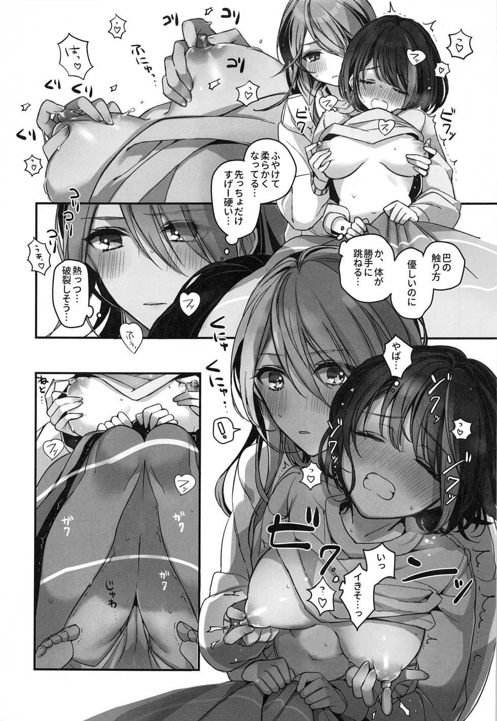 (C97) [Spangle Opera (Mamaloni)] Okusuri Nureta Ne (BanG Dream!) - Page 26