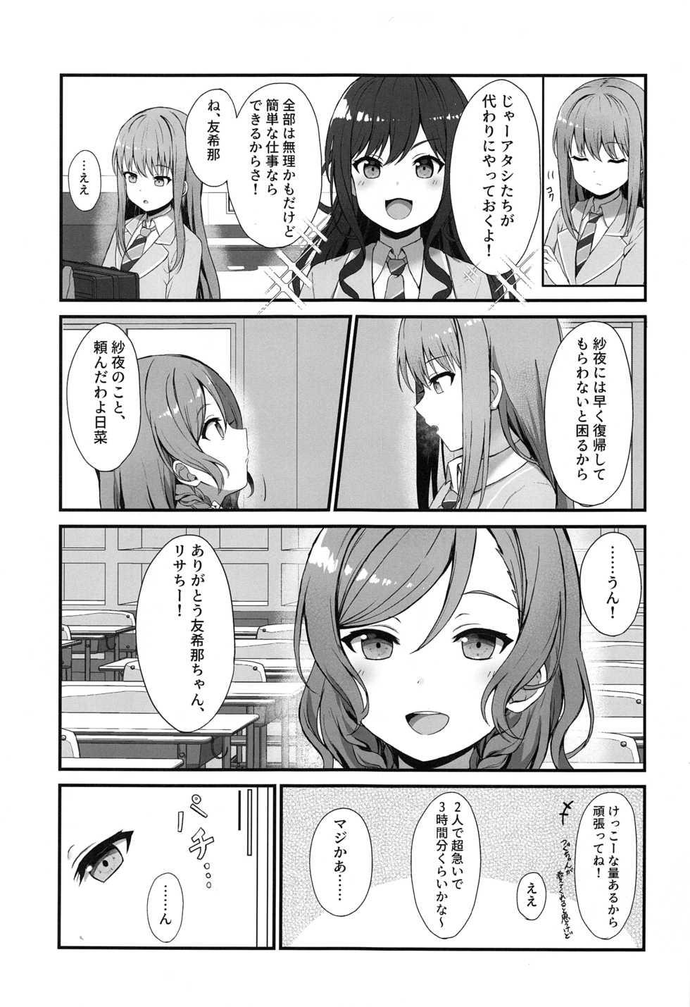 (C97) [M .M (Mia)] Onee-chan ha Watashi no Neko (BanG Dream!) - Page 9