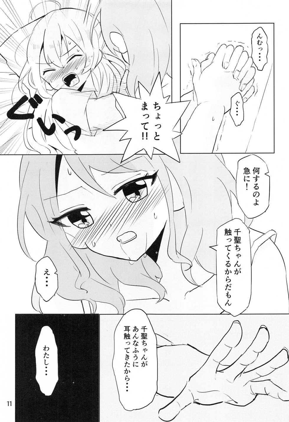 (BanG Dreamer's Party! 8th STAGE) [Ankoromochi (Various)] Ame ga Furu kara (BanG Dream!) - Page 10