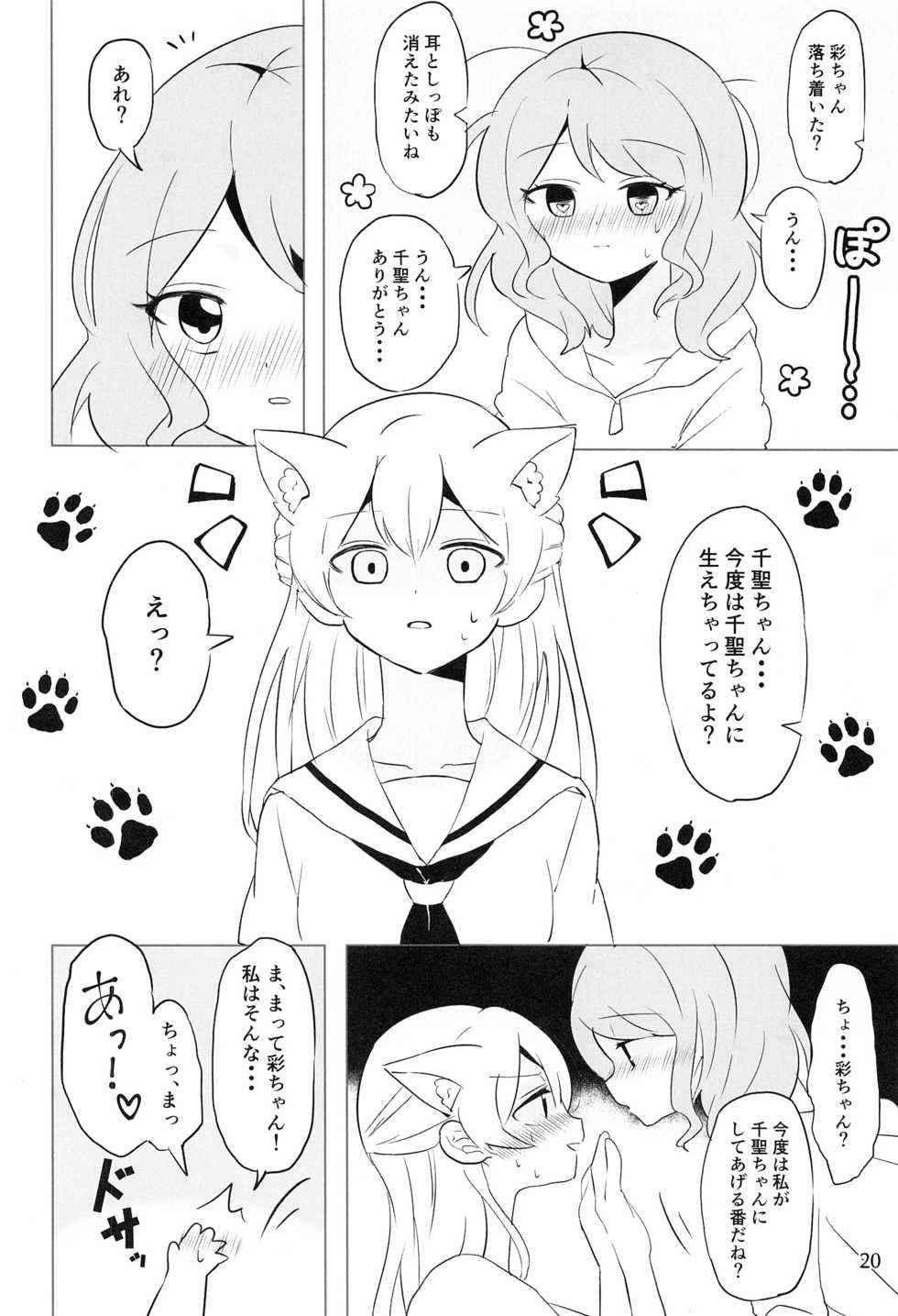 (BanG Dreamer's Party! 8th STAGE) [Ankoromochi (Various)] Ame ga Furu kara (BanG Dream!) - Page 19