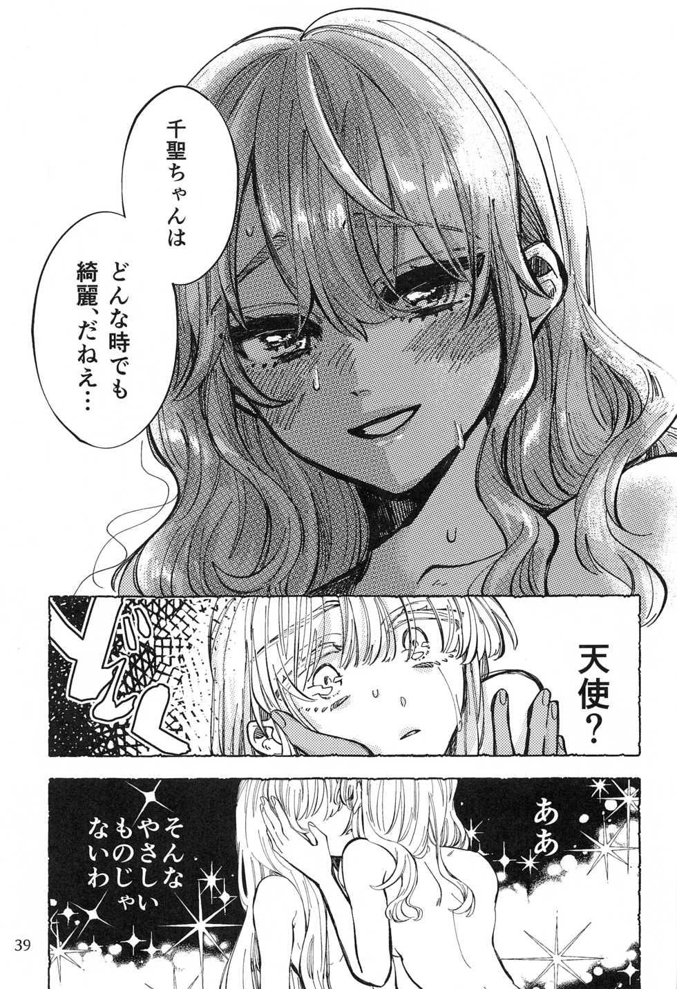 (BanG Dreamer's Party! 8th STAGE) [Ankoromochi (Various)] Ame ga Furu kara (BanG Dream!) - Page 38