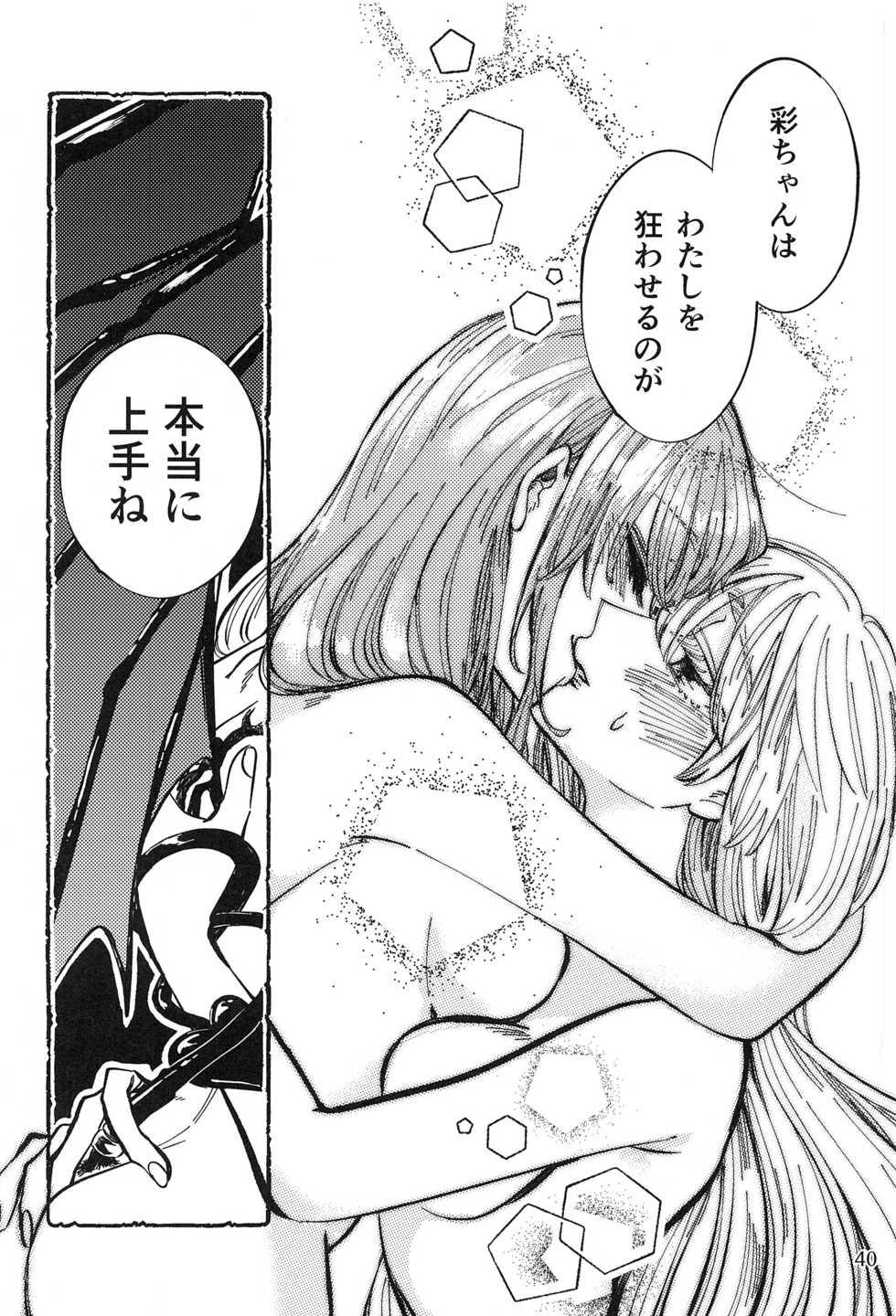 (BanG Dreamer's Party! 8th STAGE) [Ankoromochi (Various)] Ame ga Furu kara (BanG Dream!) - Page 39