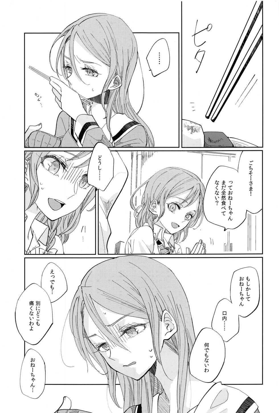 (BanG Dreamer's Party! 9th STAGE) [Tateana Juukyo (Ana)] Kiss yori Saki ni Dekirukoto (BanG Dream!) - Page 4