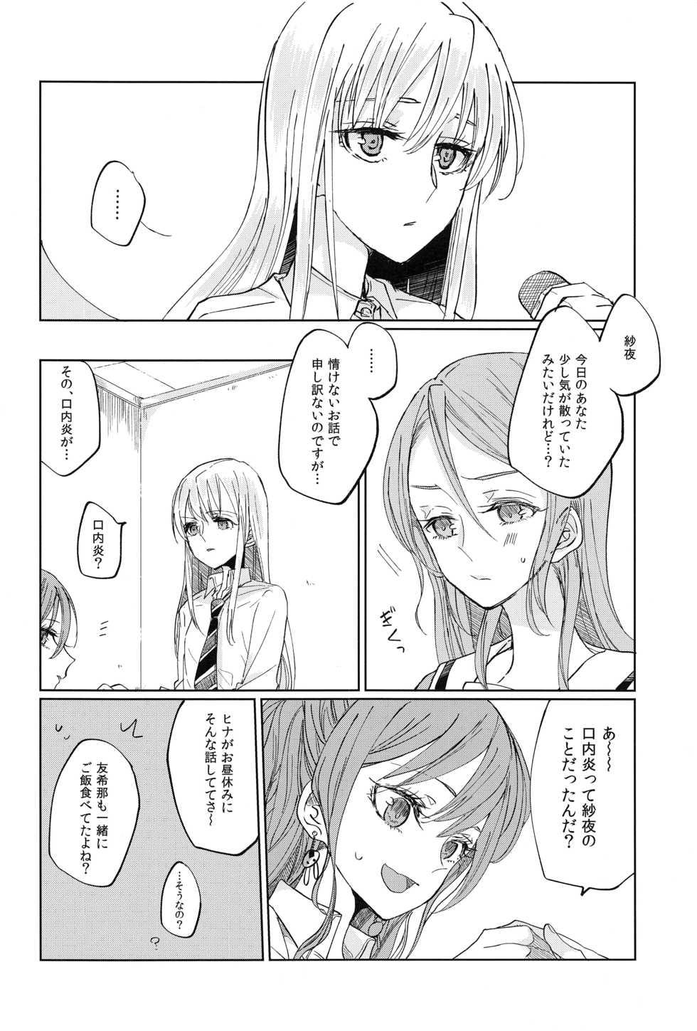 (BanG Dreamer's Party! 9th STAGE) [Tateana Juukyo (Ana)] Kiss yori Saki ni Dekirukoto (BanG Dream!) - Page 5