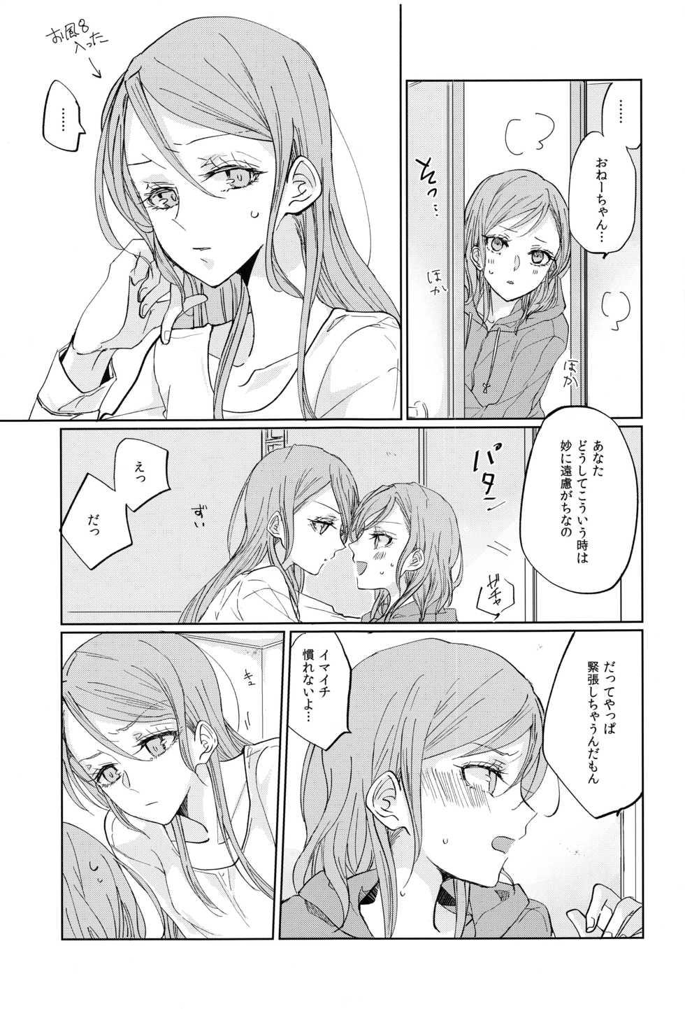 (BanG Dreamer's Party! 9th STAGE) [Tateana Juukyo (Ana)] Kiss yori Saki ni Dekirukoto (BanG Dream!) - Page 14