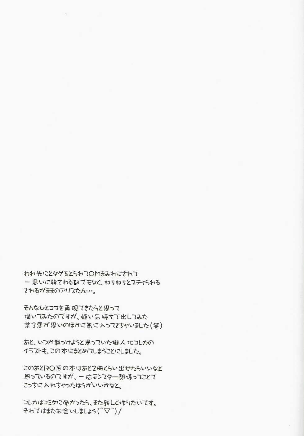 (CR35) [Nekomaya. (Nekoma Kotomitsu)] Alice Pasture (Ragnarok Online) - Page 13