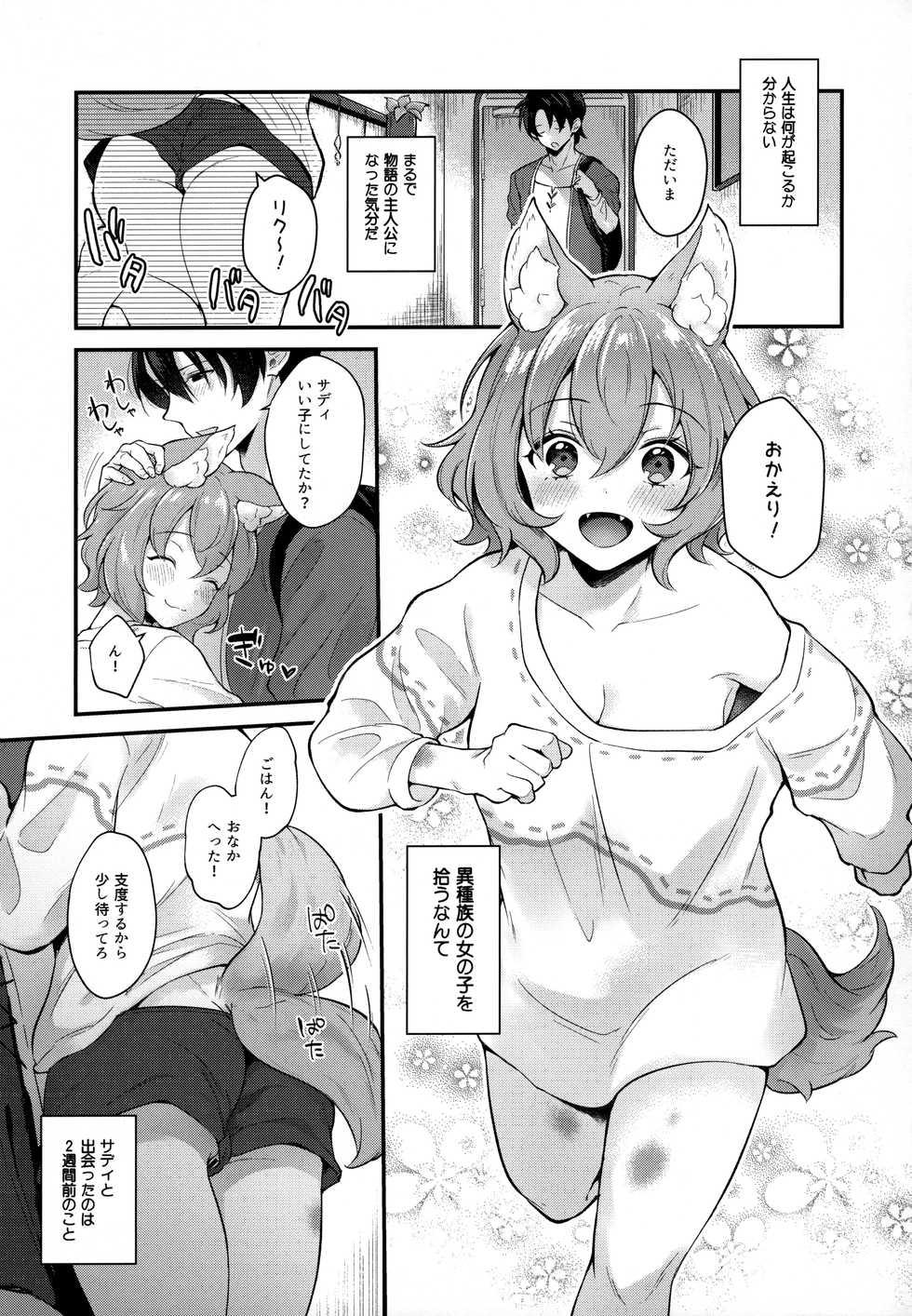 (Mimiket 43) [Nihon Kemomimi Suishou Iinkai (Various)] Kemokemomimimimi - Page 6
