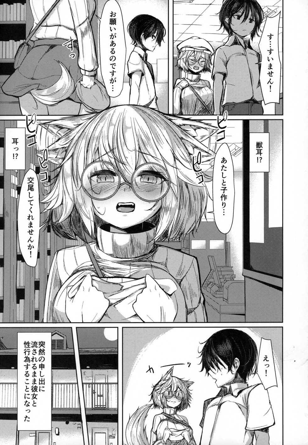 (Mimiket 43) [Nihon Kemomimi Suishou Iinkai (Various)] Kemokemomimimimi - Page 40