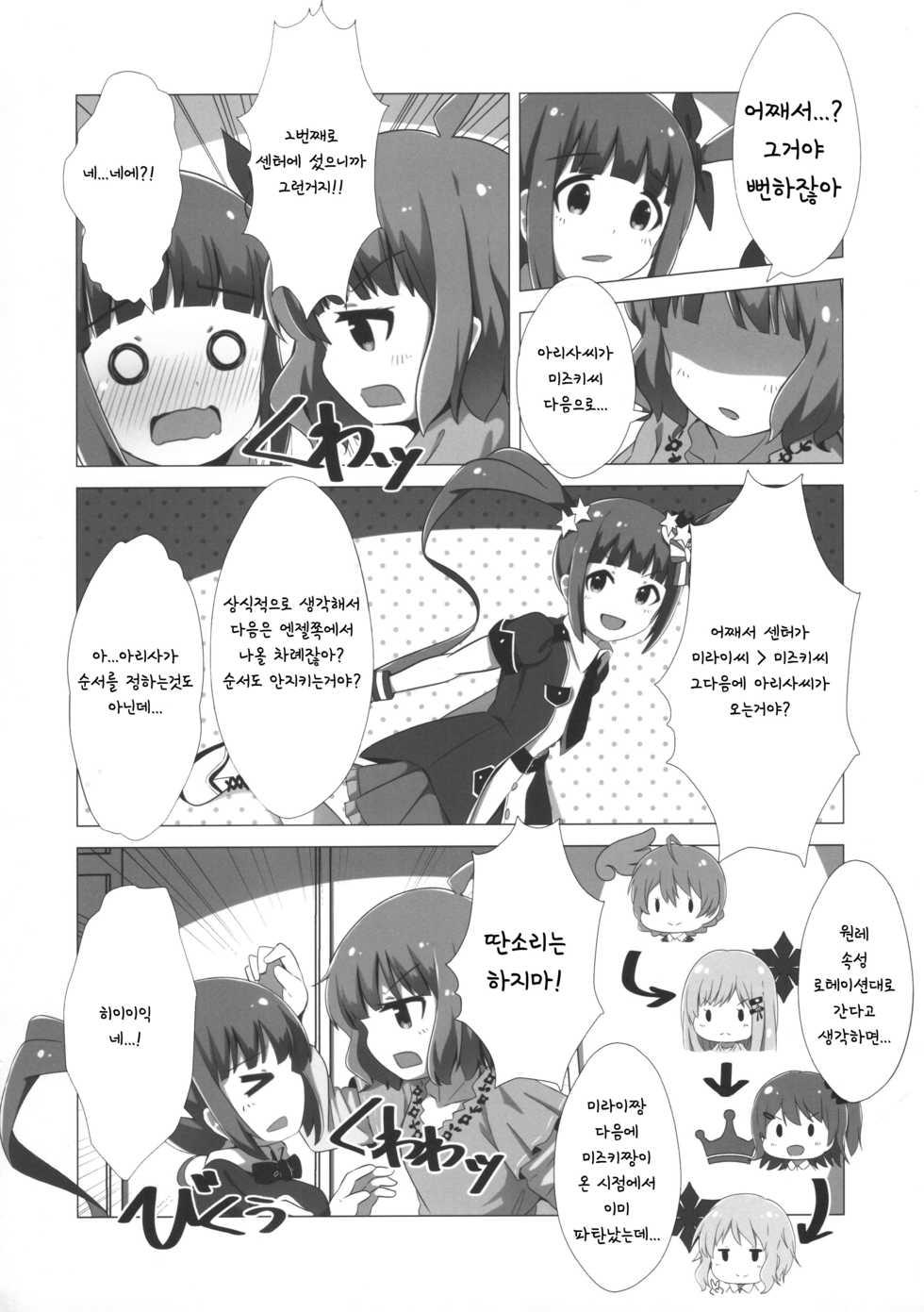 (C97) [Gokakukansuu (Tokunaga)] Rota no Hakaisha Chuusu Beshi! (THE IDOLM@STER MILLION LIVE!) [Korean] - Page 3