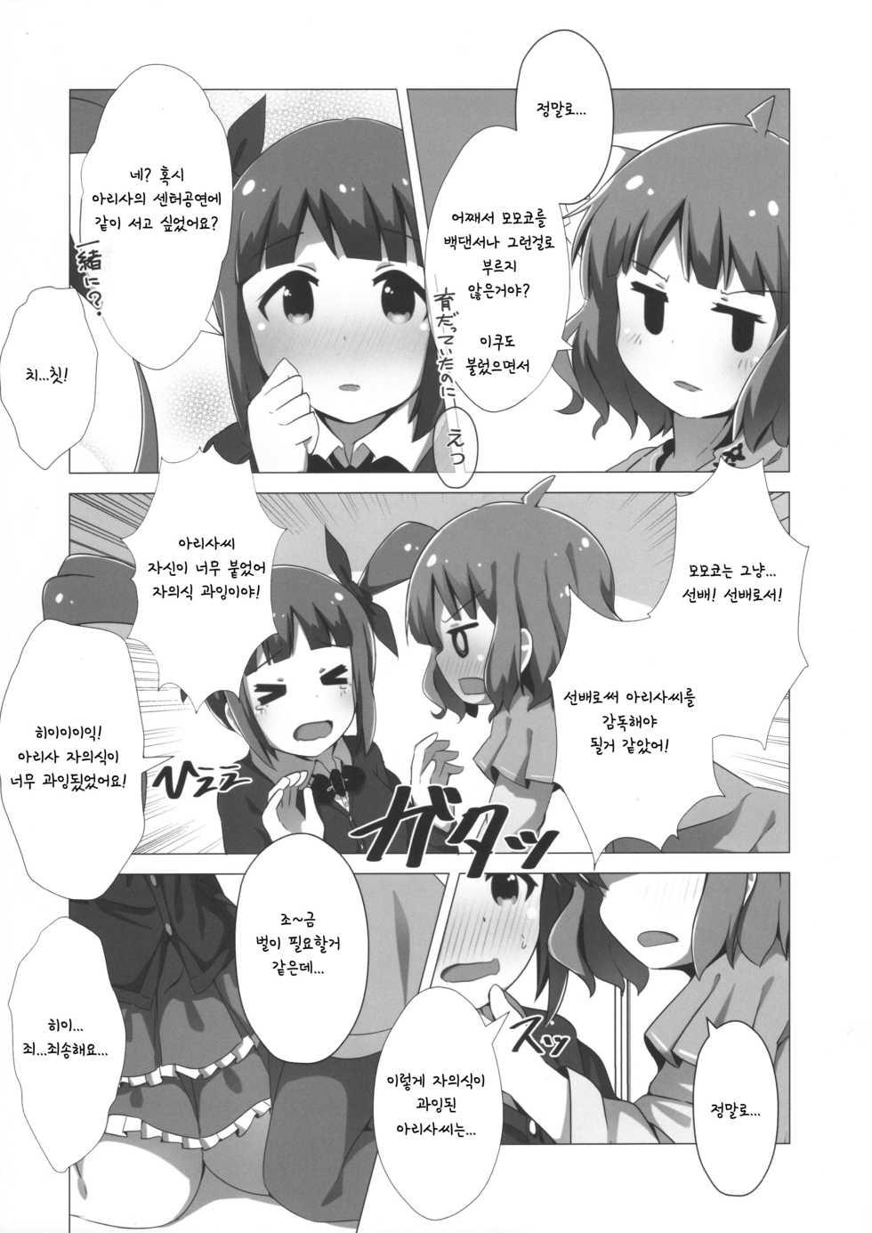 (C97) [Gokakukansuu (Tokunaga)] Rota no Hakaisha Chuusu Beshi! (THE IDOLM@STER MILLION LIVE!) [Korean] - Page 4