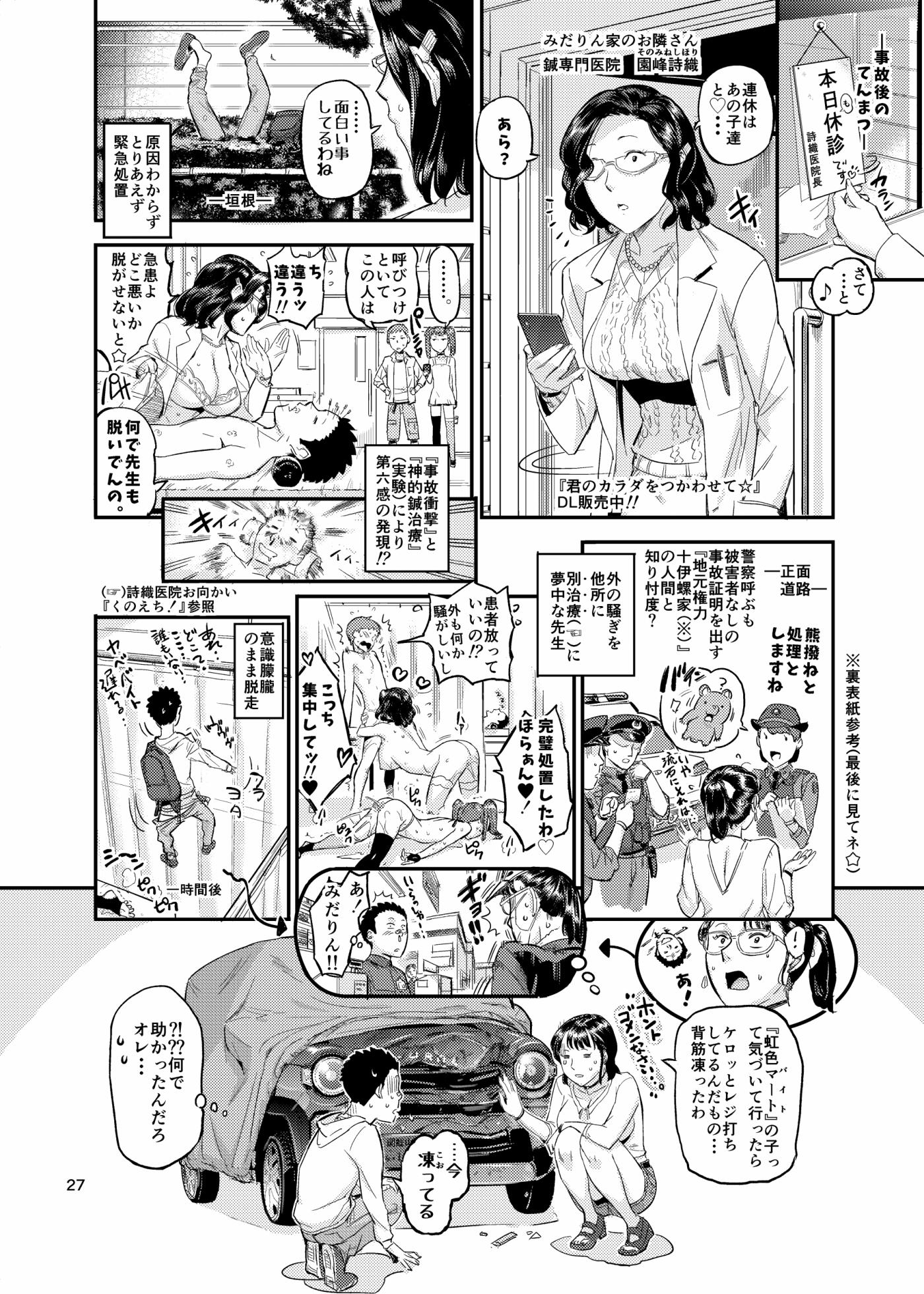 [VOLVOX (O.p/com)] Ikisugi! Midari [Digital] - Page 28