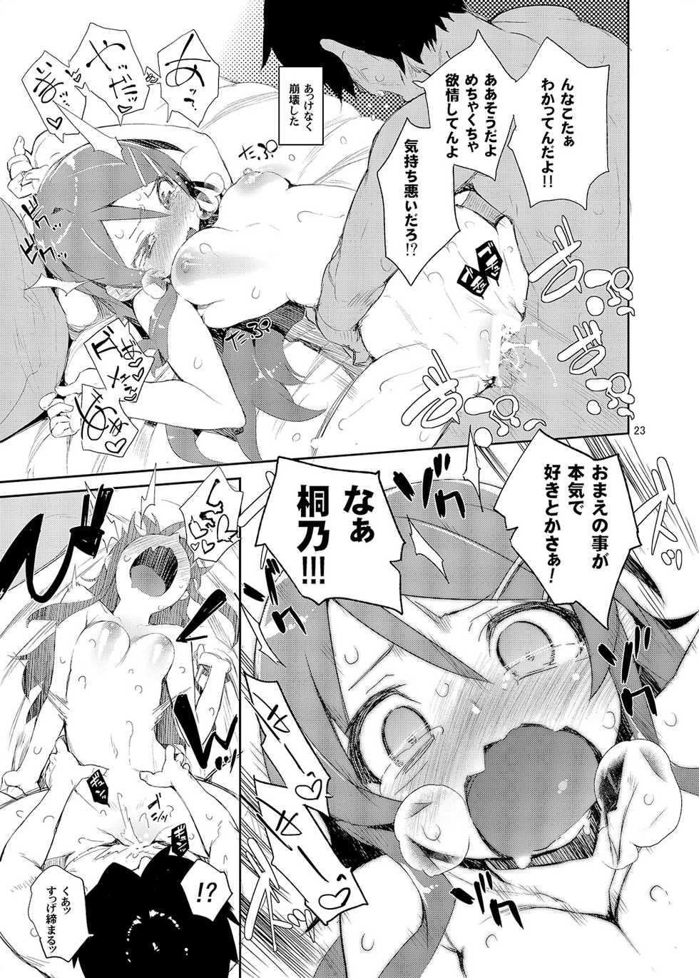 [Hyoco Road (Hyocorou)] O, Ore no Imouto gaa Soushuuhen Kai (Ore no Imouto ga Konna ni Kawaii Wake ga Nai) [Digital] - Page 22