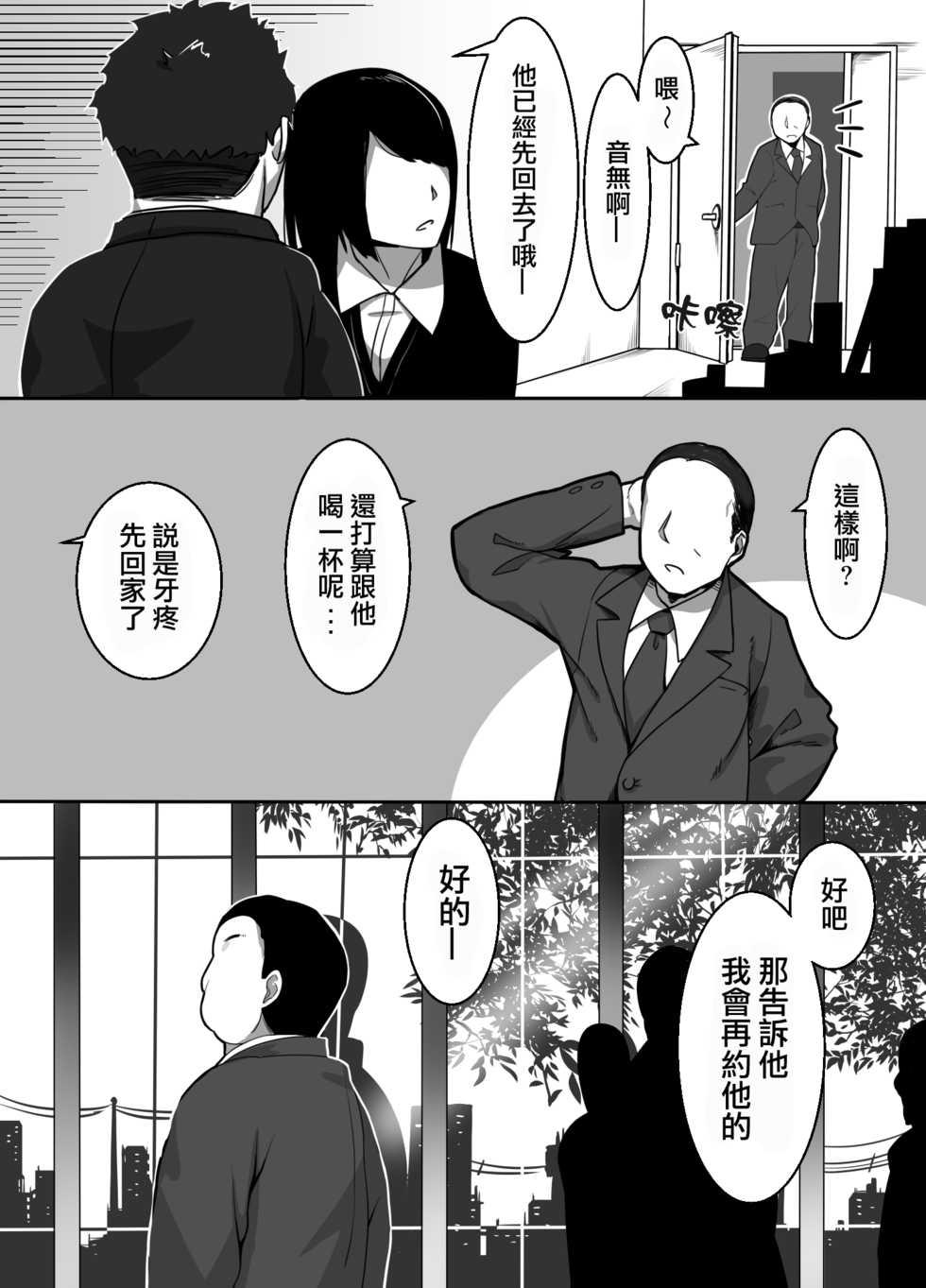 [Kinakobou (Bakkanki)] Heroine to Saoyaku ga Ichido mo Shaberanai Ero Manga | 女主角與男主角從頭到尾一言不發的工口本 [Chinese] [來自魔界個人漢化] - Page 5