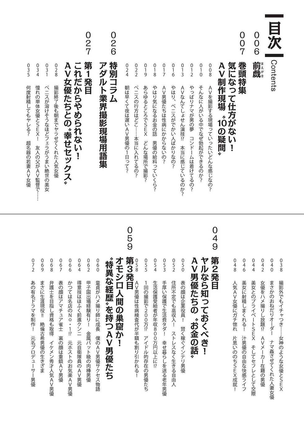 AV男優になろう! イラスト版 ヤリすぎッ! - Page 4