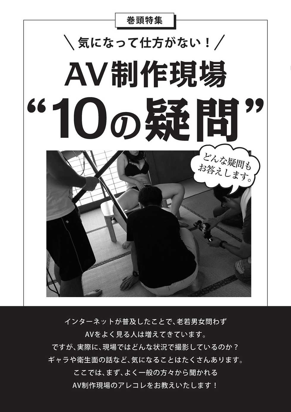 AV男優になろう! イラスト版 ヤリすぎッ! - Page 7