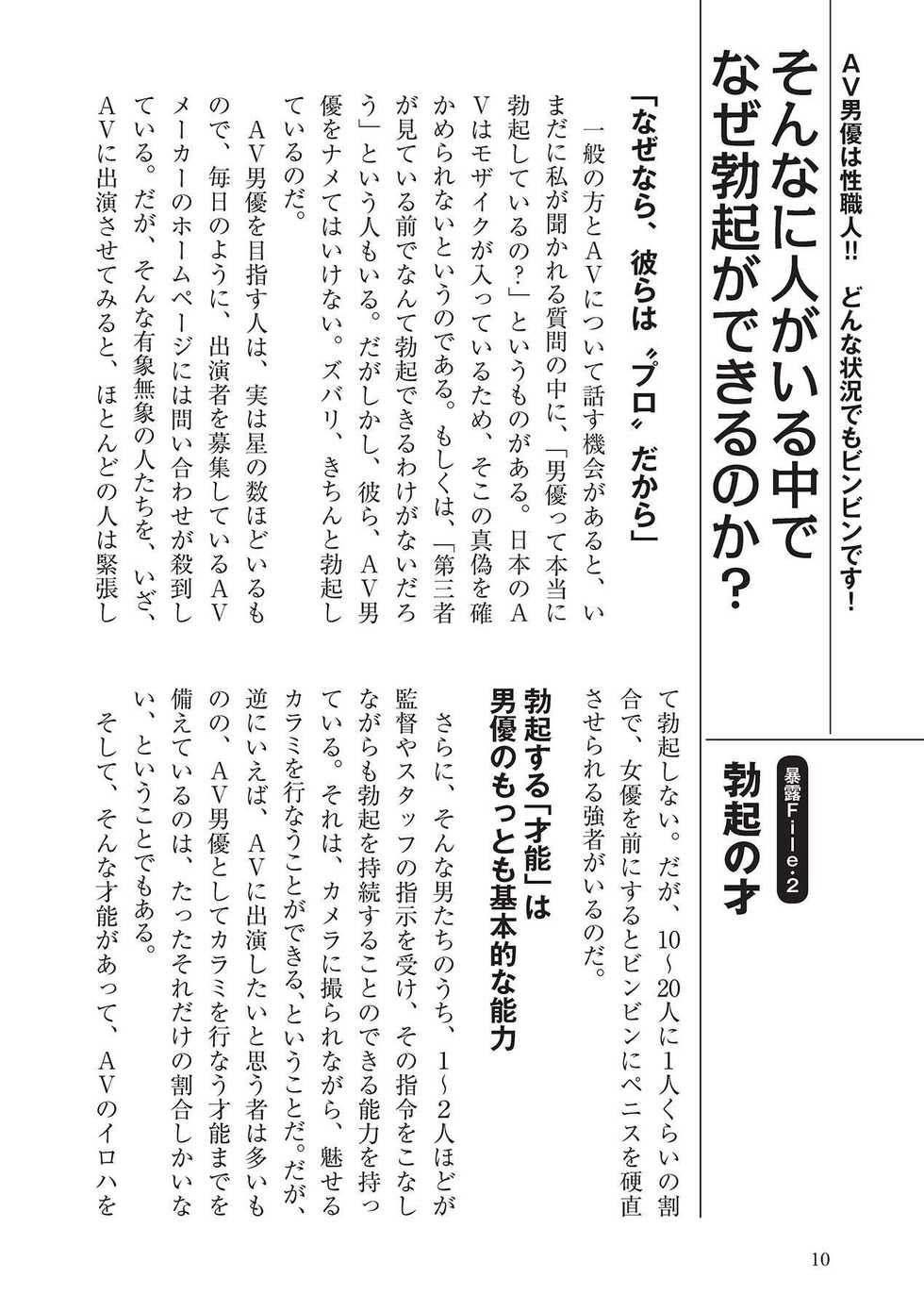 AV男優になろう! イラスト版 ヤリすぎッ! - Page 10