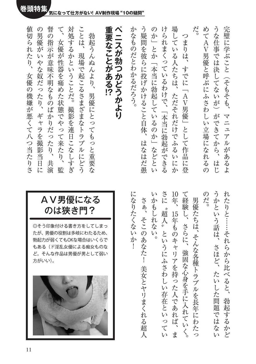 AV男優になろう! イラスト版 ヤリすぎッ! - Page 11