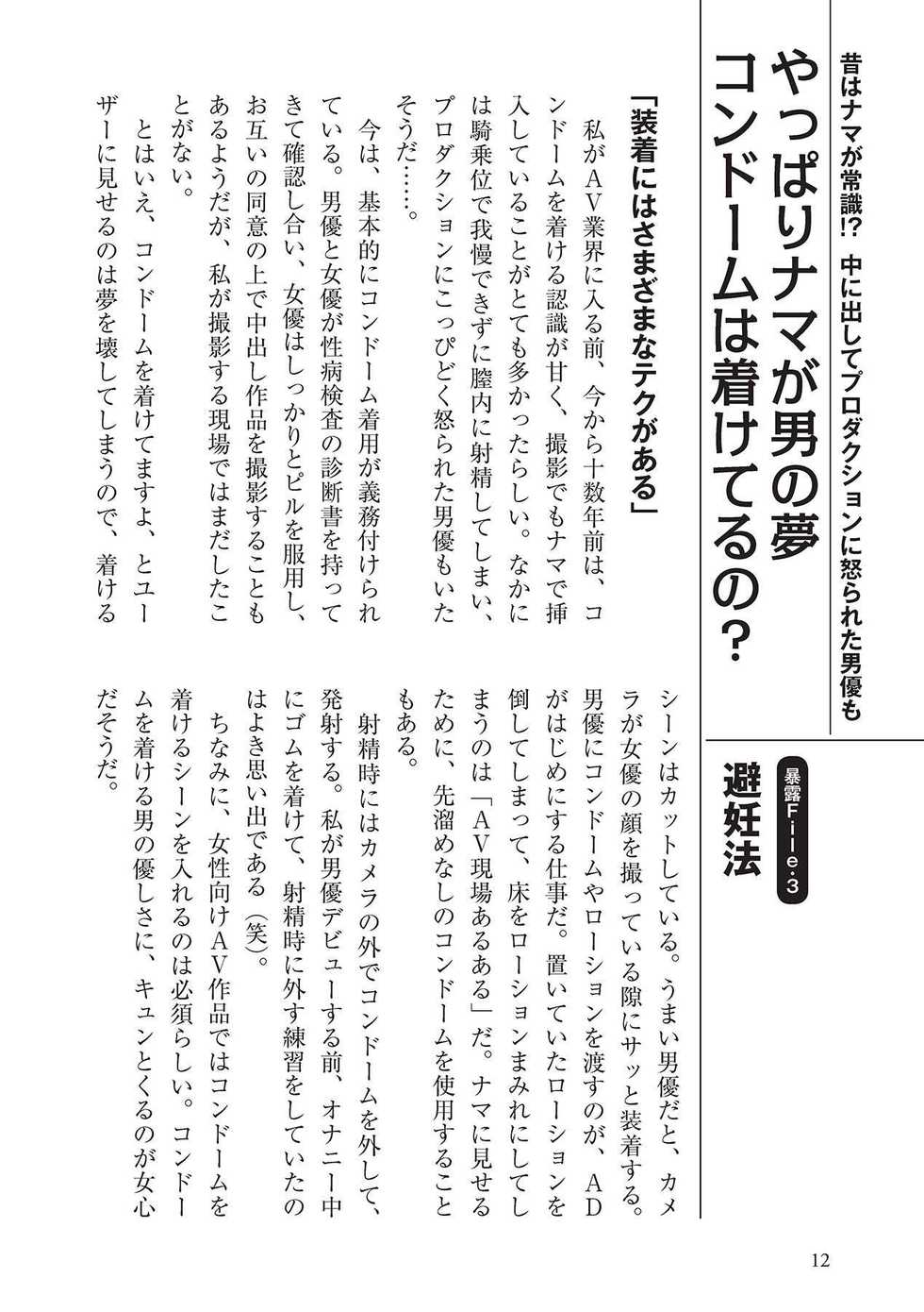 AV男優になろう! イラスト版 ヤリすぎッ! - Page 12