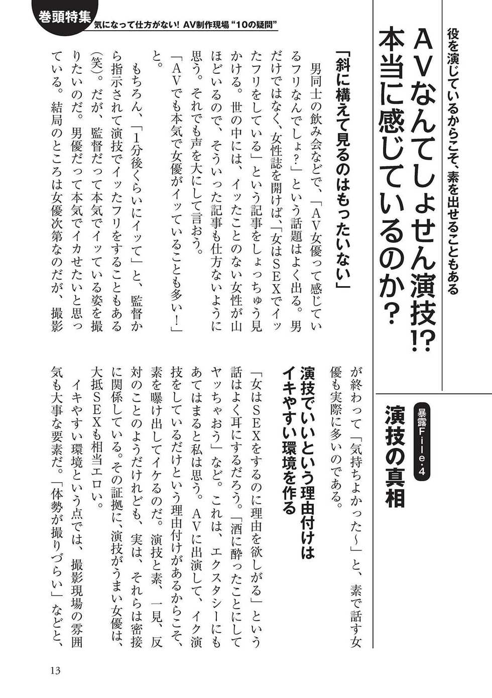 AV男優になろう! イラスト版 ヤリすぎッ! - Page 13
