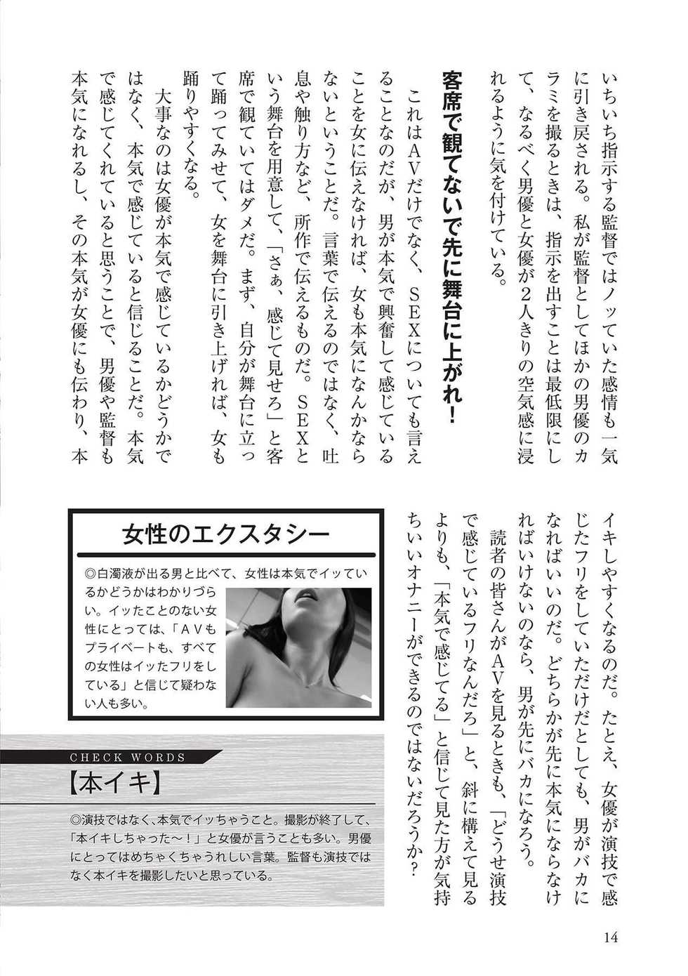 AV男優になろう! イラスト版 ヤリすぎッ! - Page 14