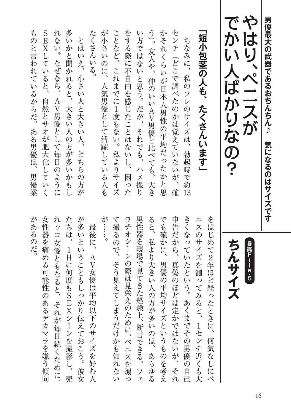 AV男優になろう! イラスト版 ヤリすぎッ! - Page 16