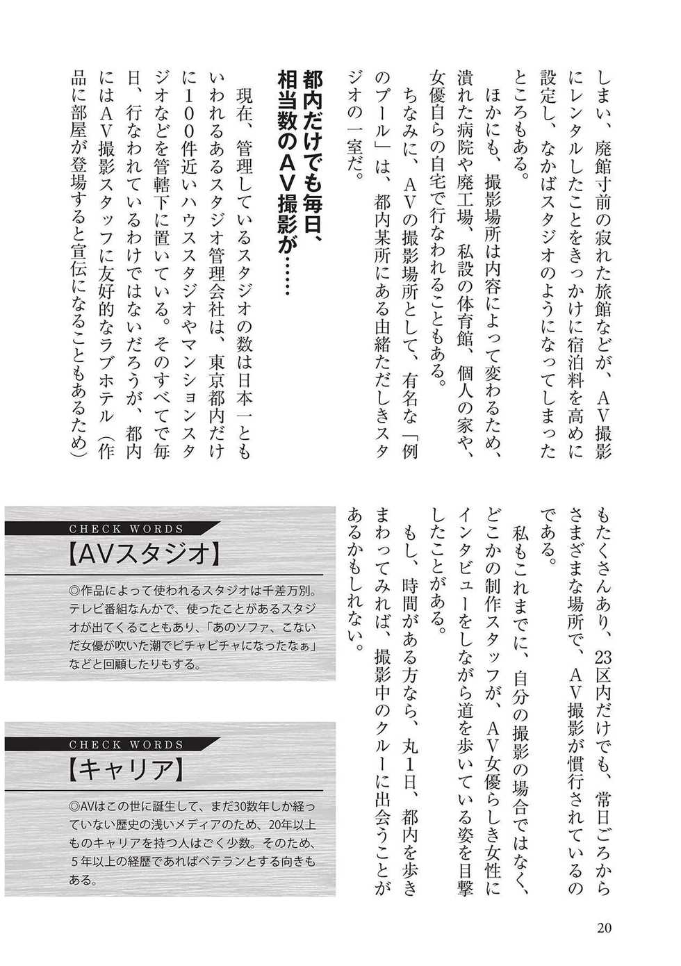 AV男優になろう! イラスト版 ヤリすぎッ! - Page 20