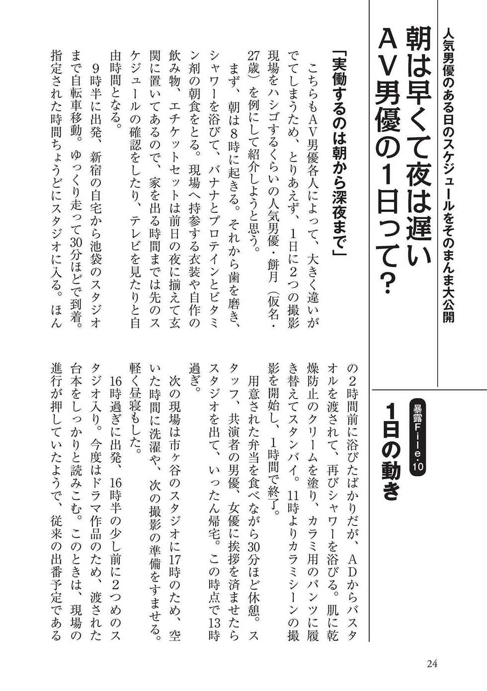 AV男優になろう! イラスト版 ヤリすぎッ! - Page 24