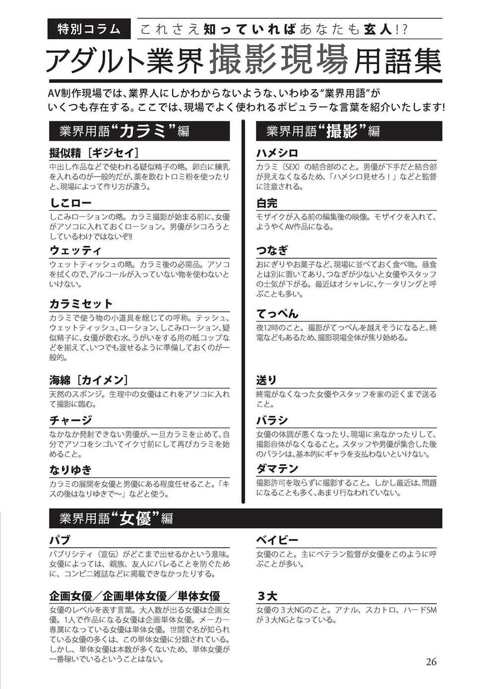 AV男優になろう! イラスト版 ヤリすぎッ! - Page 26