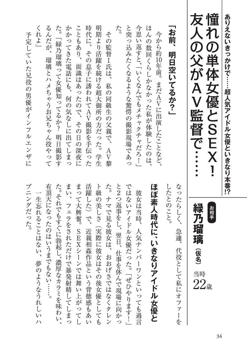 AV男優になろう! イラスト版 ヤリすぎッ! - Page 34