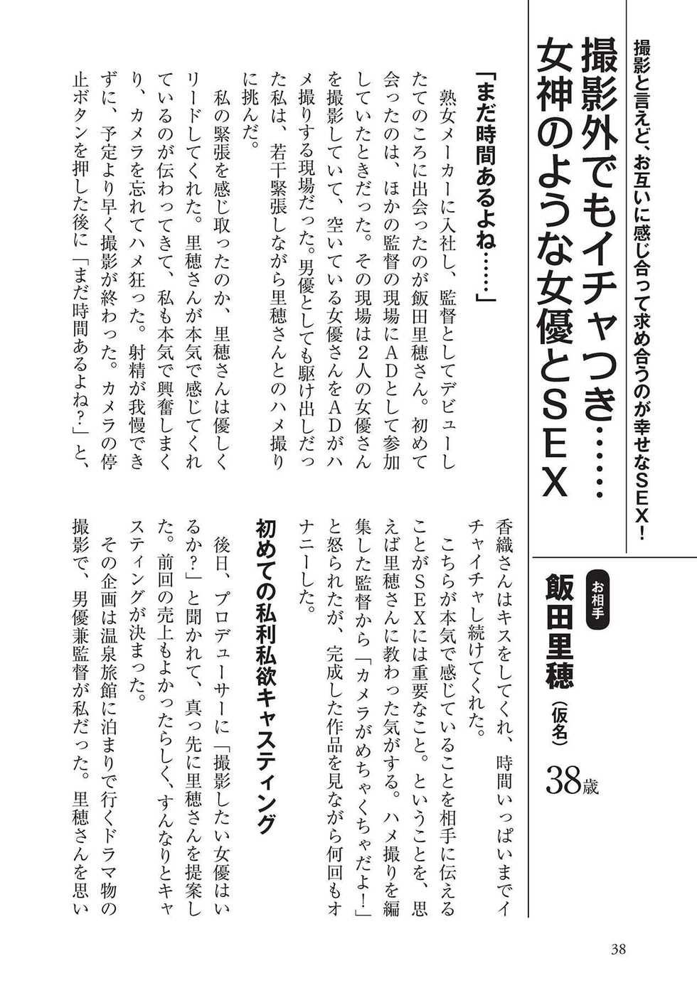AV男優になろう! イラスト版 ヤリすぎッ! - Page 38