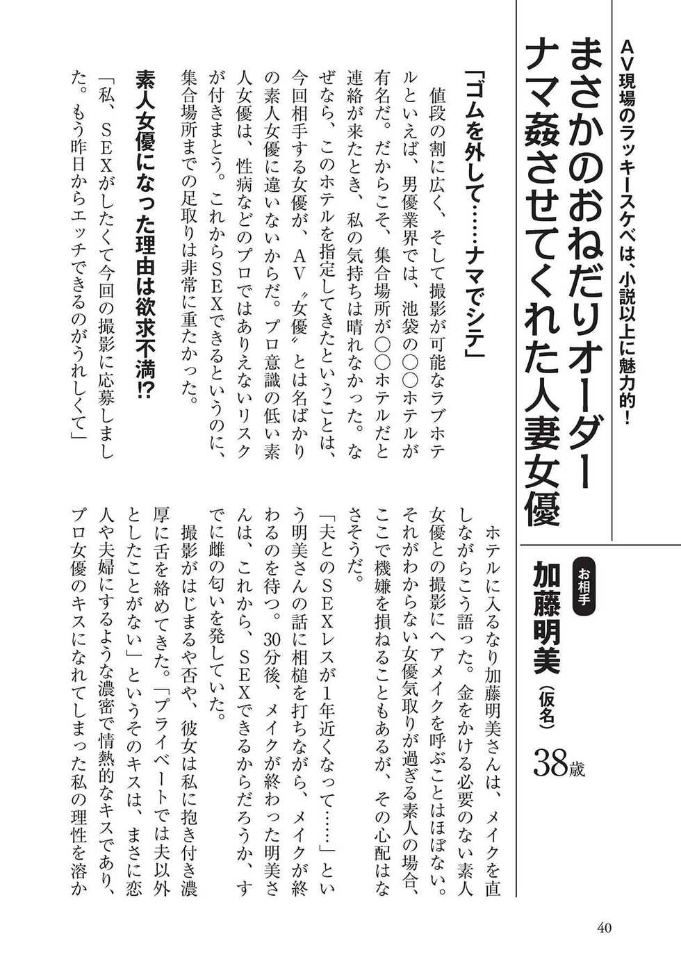 AV男優になろう! イラスト版 ヤリすぎッ! - Page 40