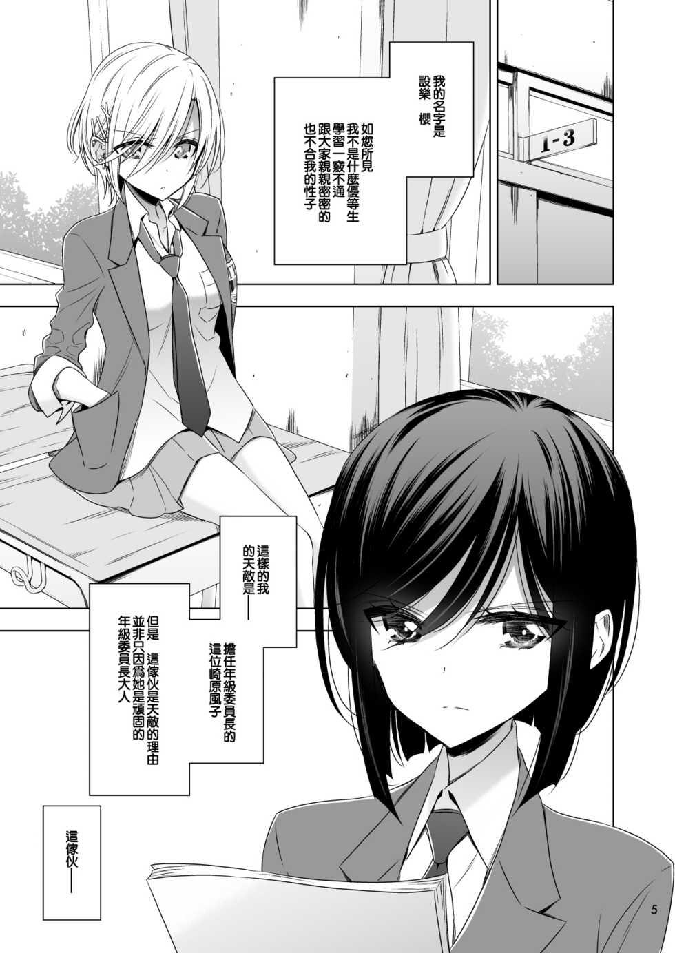 [Waterfall (Takano Saku)] Succubus no Sakihara-san [Chinese] [橘猫汉化] [Digital] - Page 5