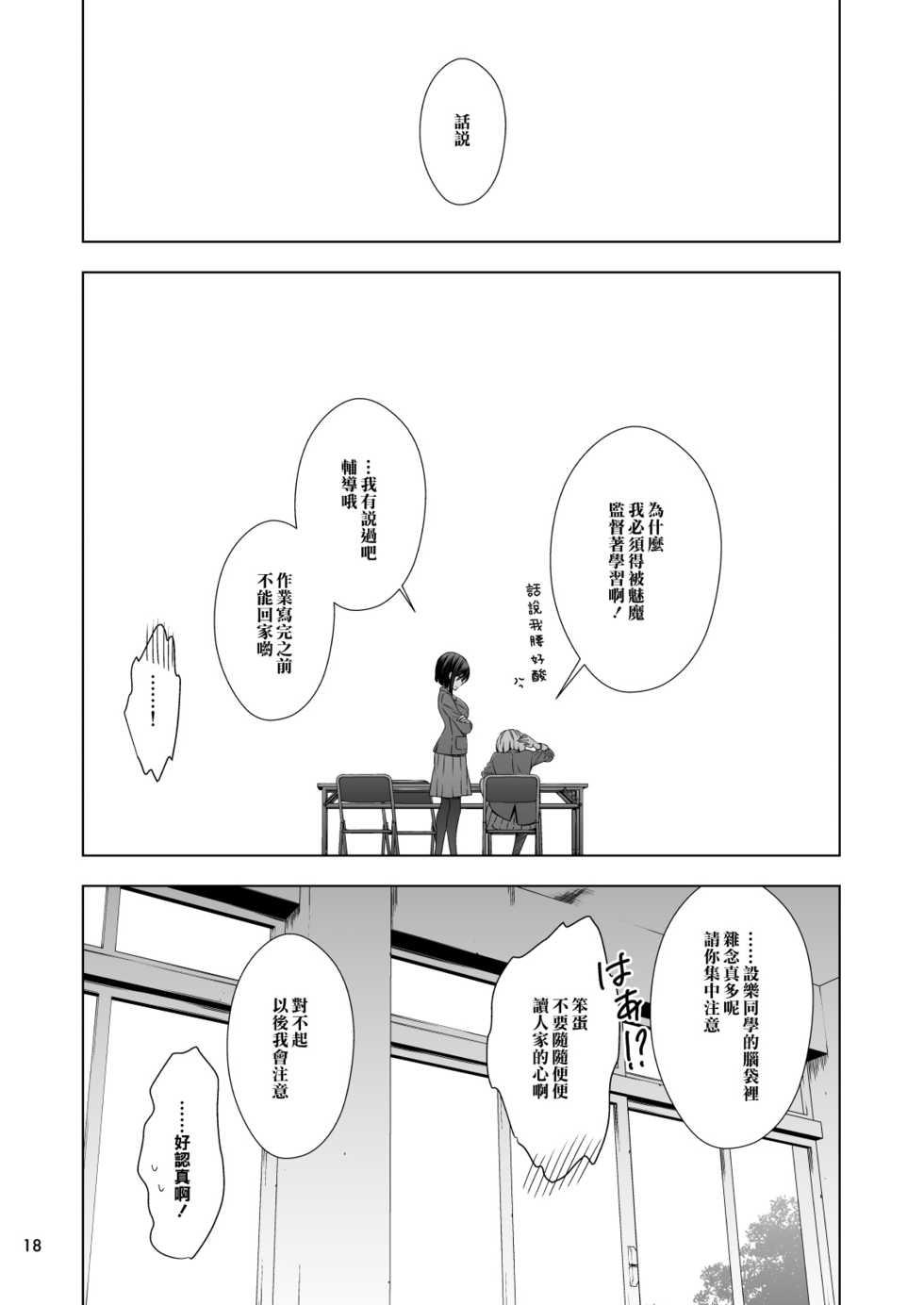 [Waterfall (Takano Saku)] Succubus no Sakihara-san [Chinese] [橘猫汉化] [Digital] - Page 18