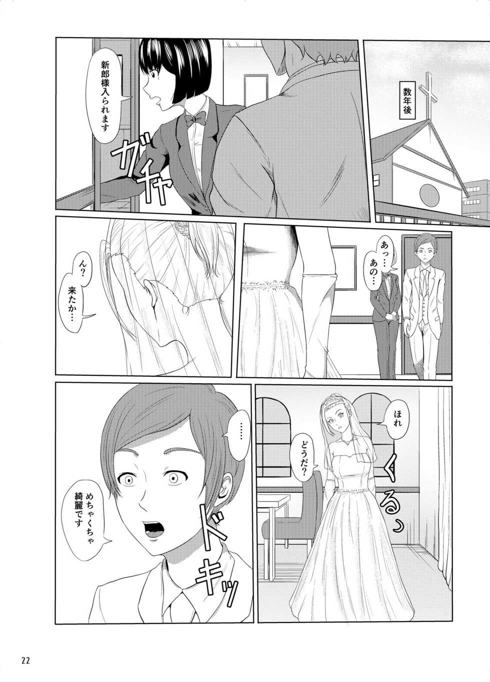 [Syouseki Kessyou (Takashiro Syouseki)] Center Bridge [Digital] - Page 23