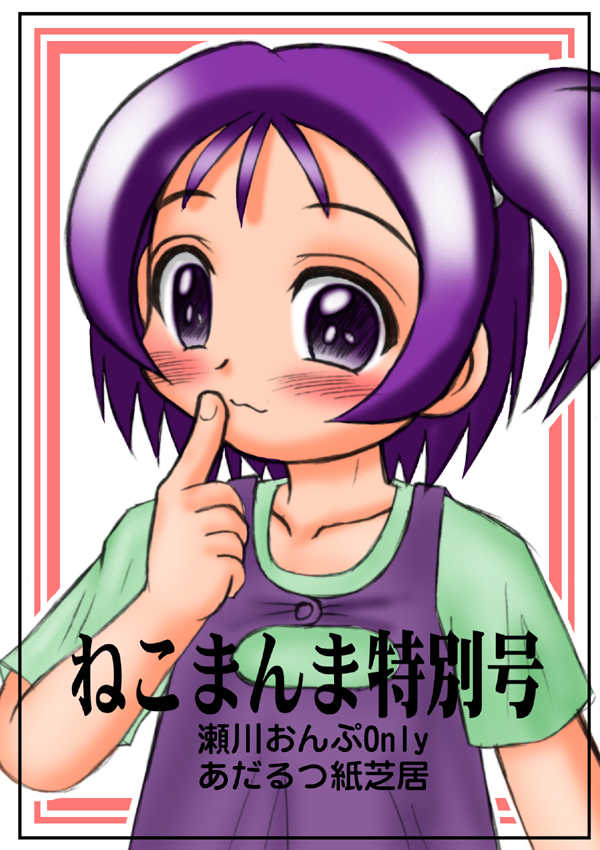 [Hasuya (Mikagezawa Ren)] Mikagezawa Ren CG-Shuu Vol.2 -HURRY up! (Various) - Page 9