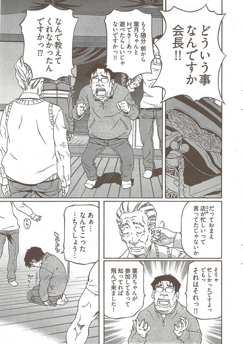 Young Comic 2009-10 - Page 17