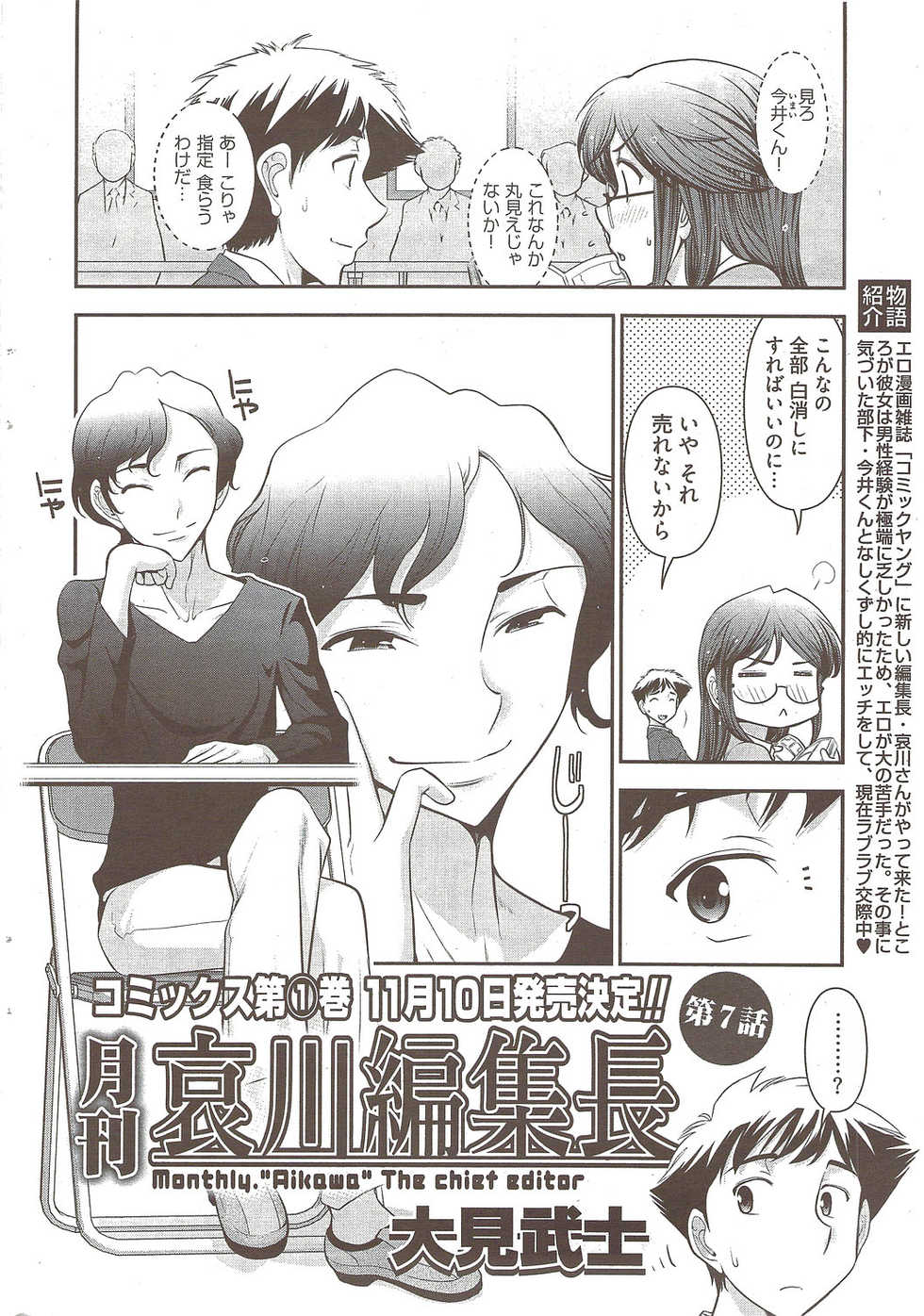 Young Comic 2009-10 - Page 38